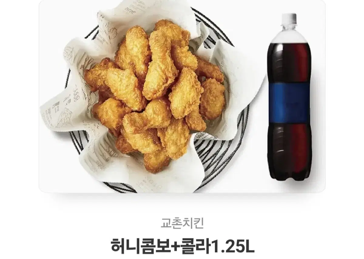 교촌 허니콤보 + 콜라