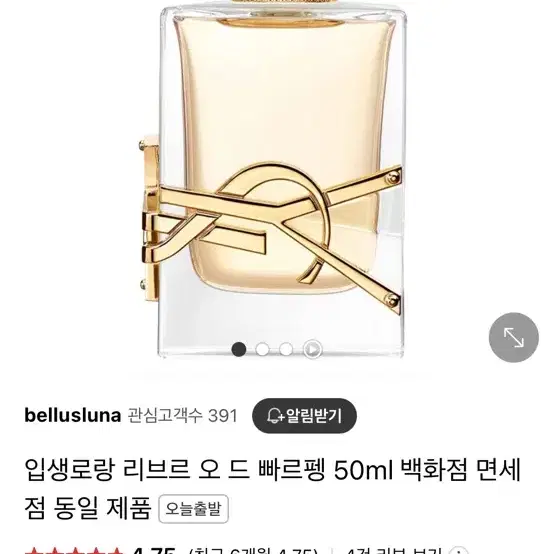 입생로랑 향수 50ml