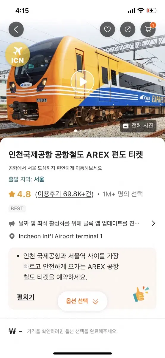 Arex 2월2일 9:30 10:13 차표 판매합니다