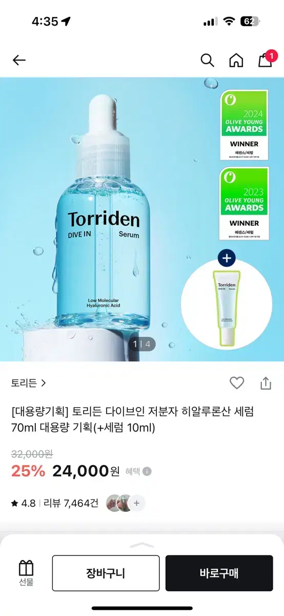 토리든 다이브인 수분 세럼 70ml 새상품