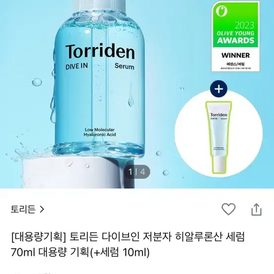 토리든 다이브인 수분 세럼 70ml 새상품 앰플