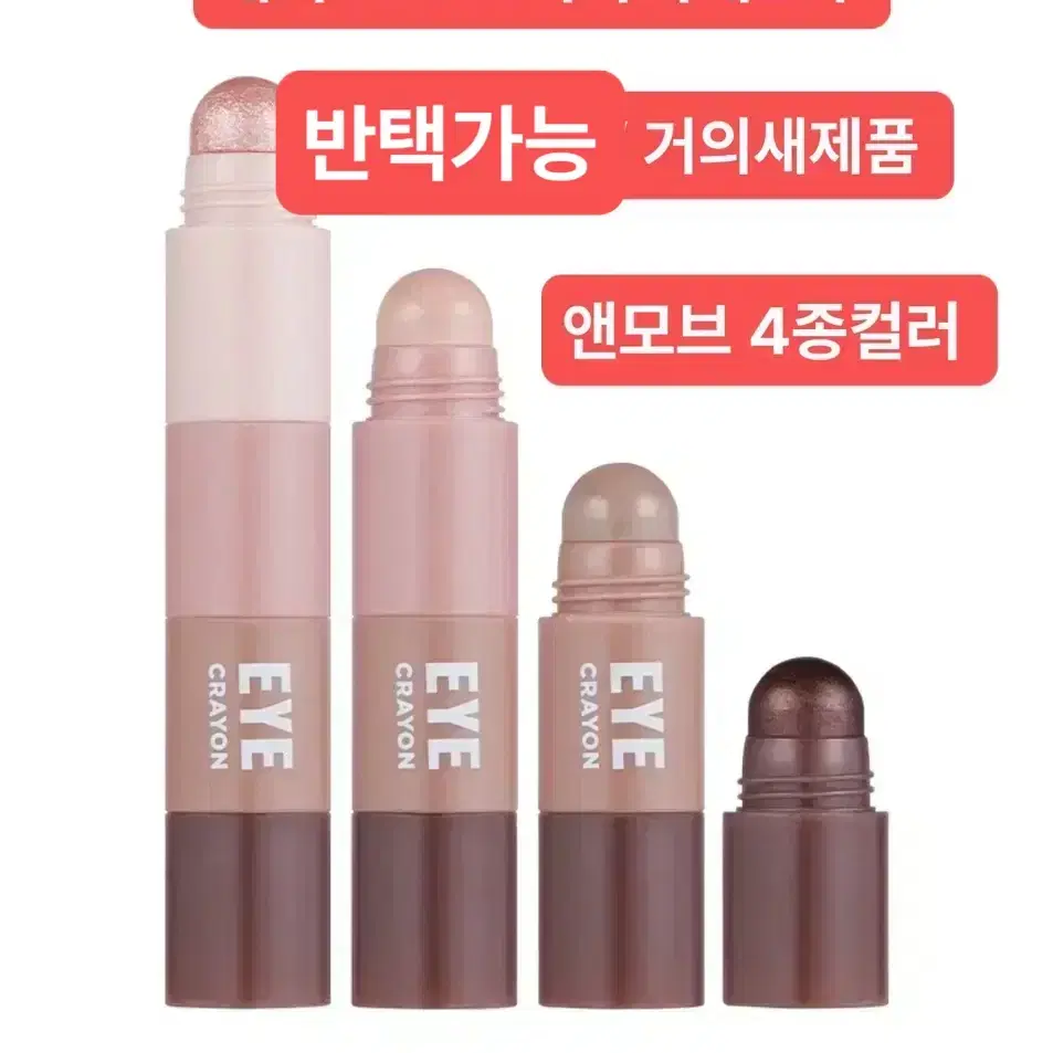 메리쏘드 릴엣지 아이크레용/ 반택포함/ 앤모브