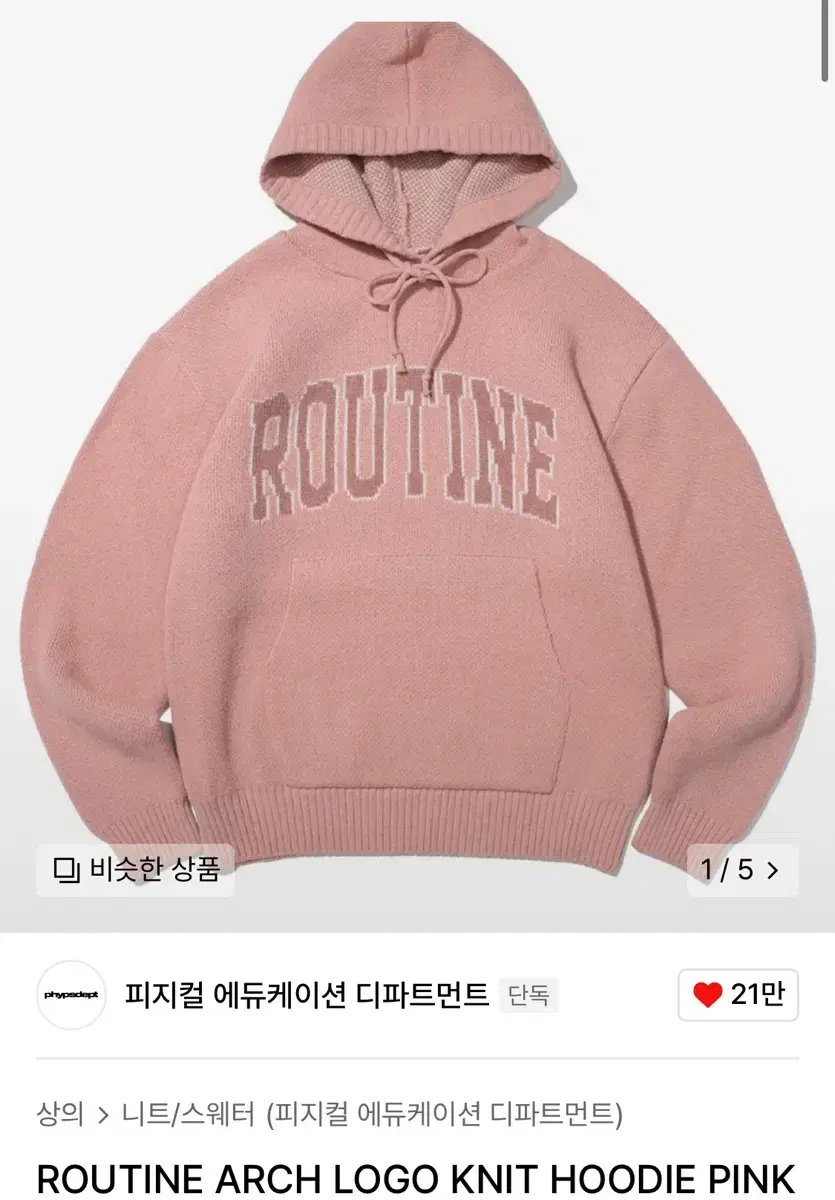 피지컬에듀케이션디파트먼트 KNIT HOODIE PINK