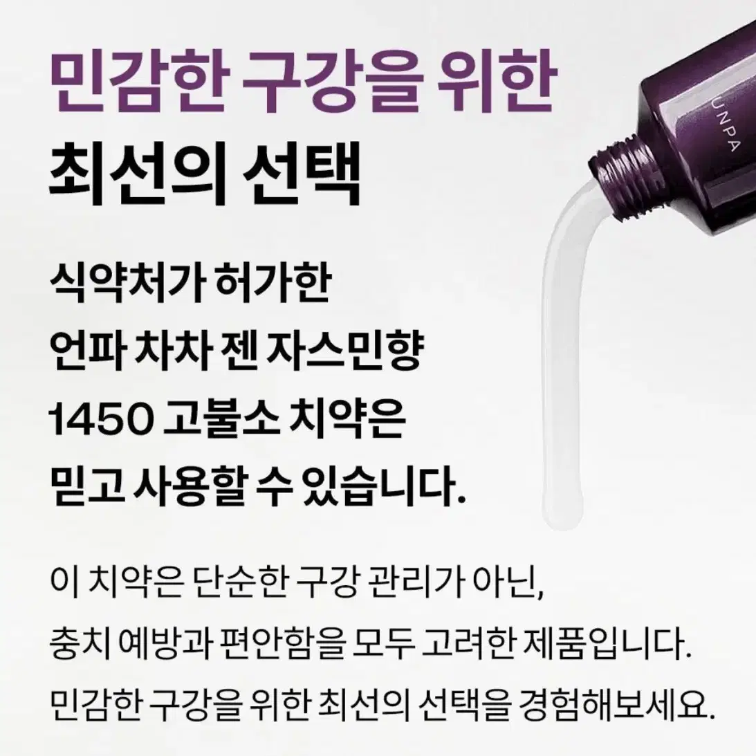 (새상품)언파 차차치약 자스민향 고불소 치약 100g 팜