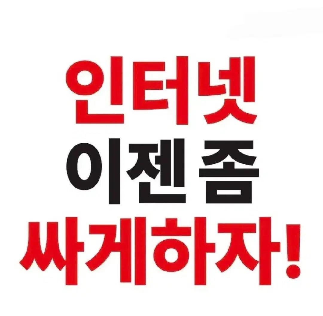 인터넷 바꾸고 꽁돈받아가세요.