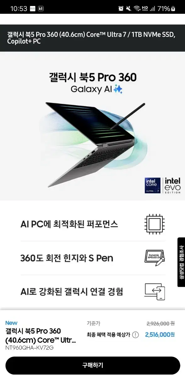 갤럭시북5프로 360 NT960QHA-KA71S 미개봉