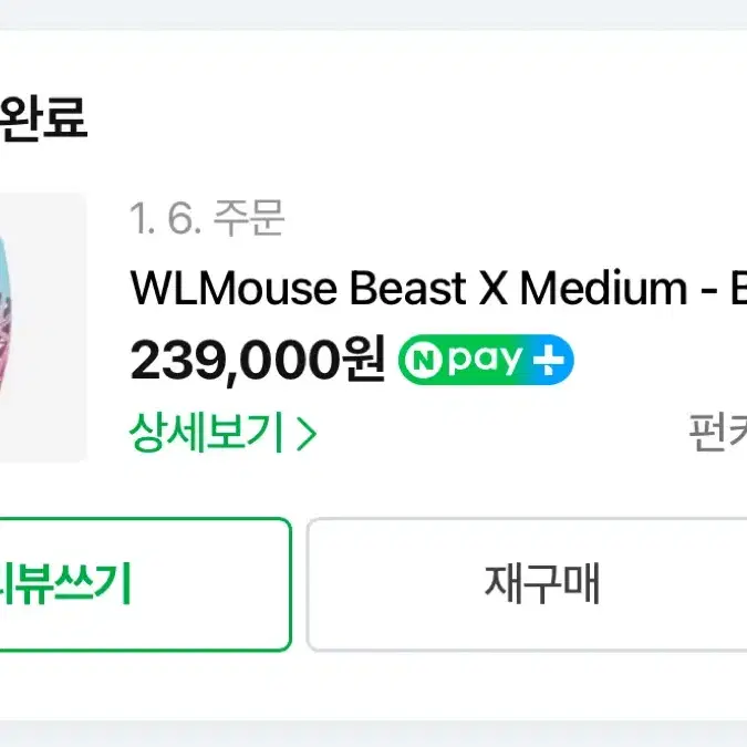 WLmouse Beast x medium 짐승마우스 S급