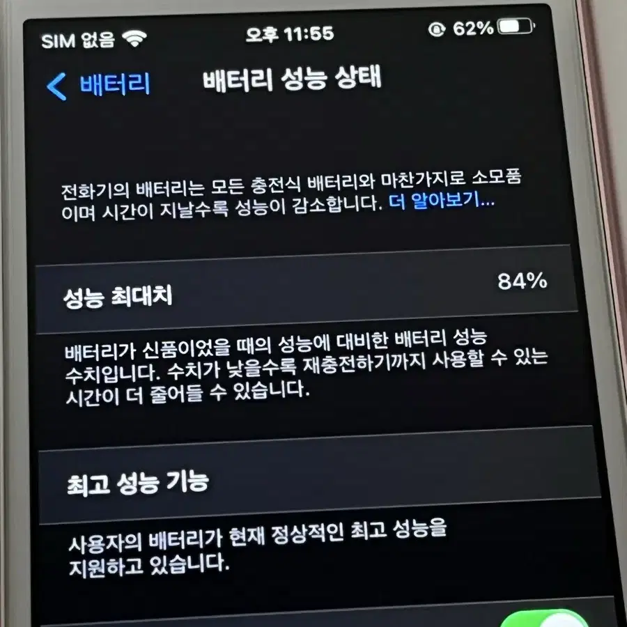 아이폰se 로즈골드(핑크) 64GB