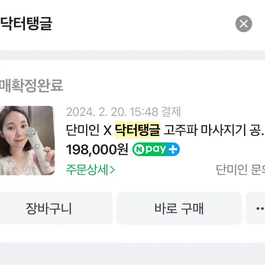 닥터탱글