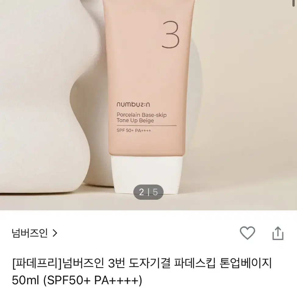 넘버즈인 파데스킨 본품+새제품 리필