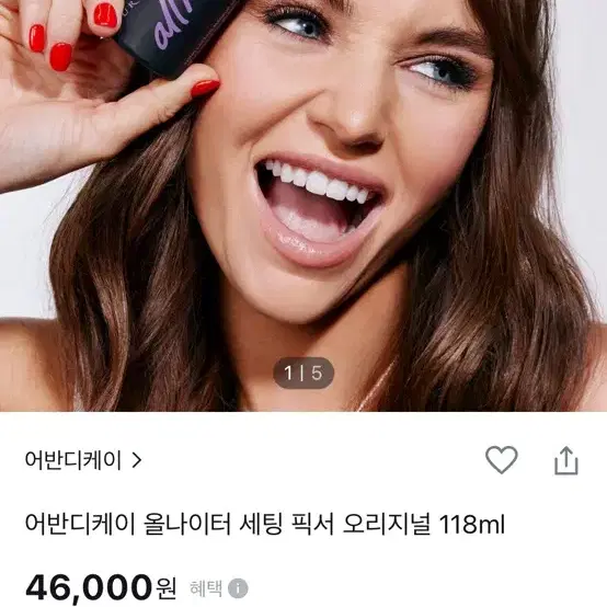 어반디케이 올나이터 세팅 픽서 118ml