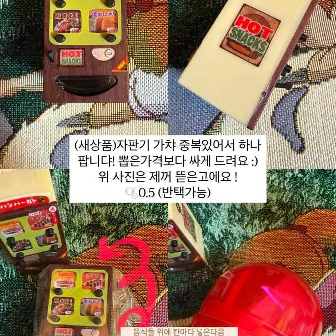 자판기 가챠