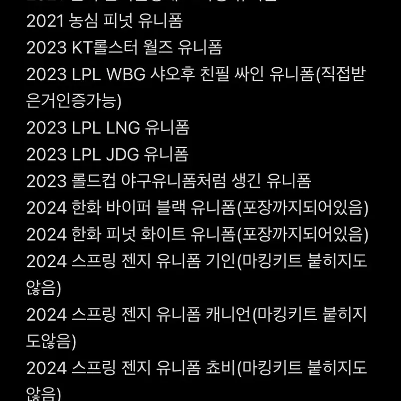 LCK, LPL 유니폼 판매합니다