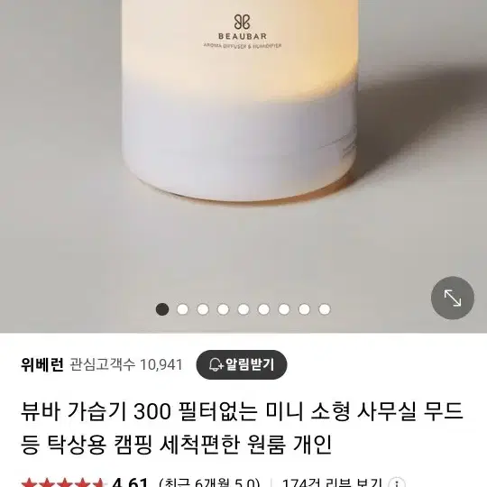 상태 깨끗 beaubar 가습기팝니다 1만5천원