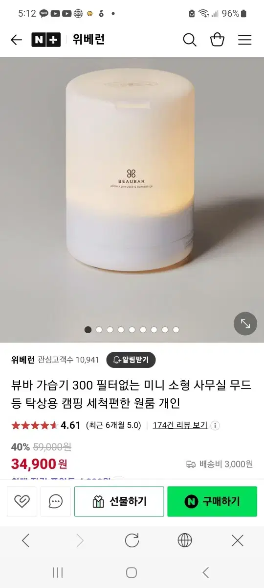 상태 깨끗 beaubar 가습기팝니다 1만5천원