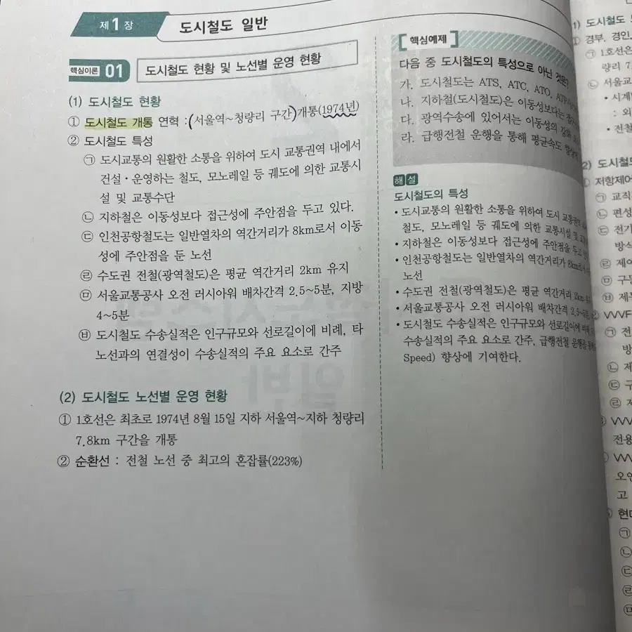 철도차량 운전면허 (제2종 전기차량)