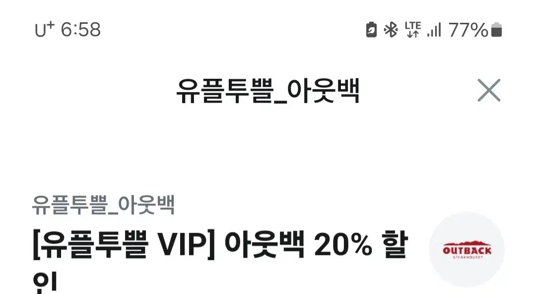 아웃백 20%할인