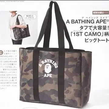 미개봉) BAPE 베이프 숄더백 크로스백 빅 토트백 카모