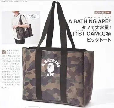 미개봉) BAPE 베이프 숄더백 크로스백 빅 토트백 카모