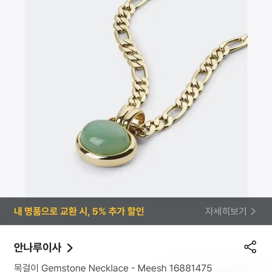 안나루이사 젬스톤 목걸이