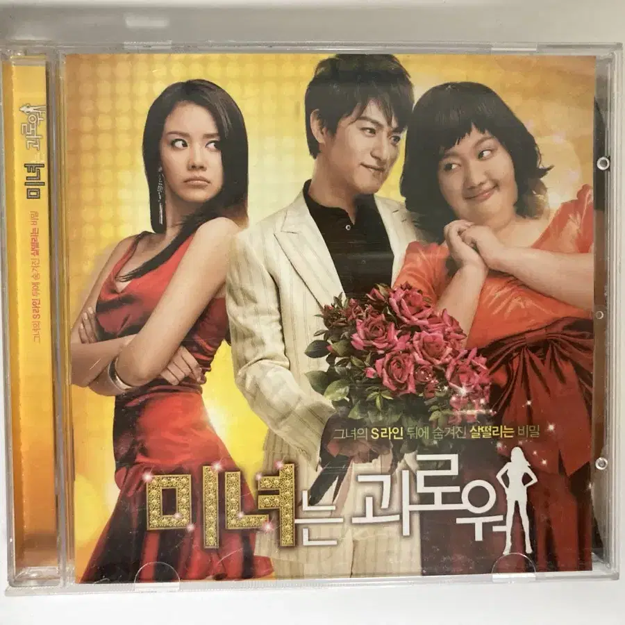 영화 미녀는괴로워 ost 김아중 별 cd