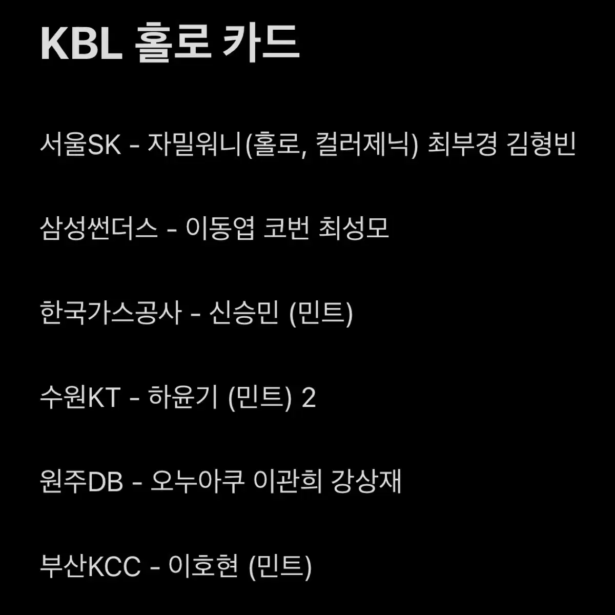 2025 KBL 크블 오피셜 컬렉션 카드 양도 교환