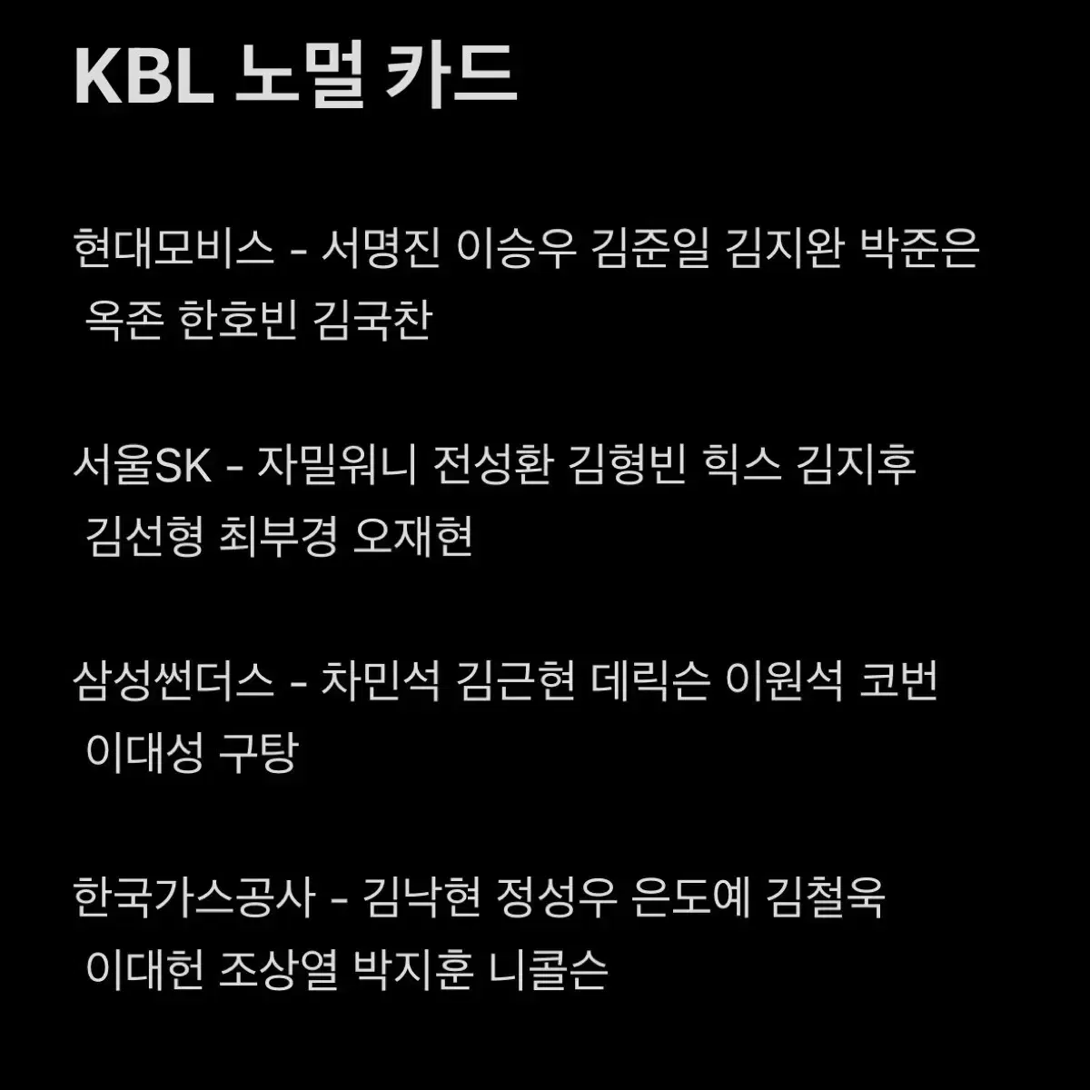 2025 KBL 크블 오피셜 컬렉션 카드 양도 교환