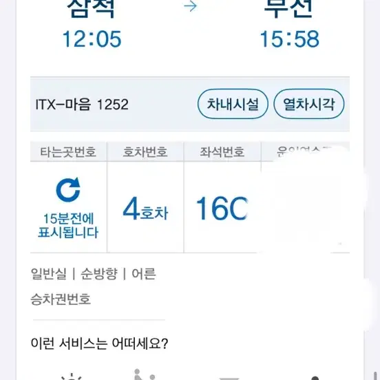 부전-삼척 itx 정가양도