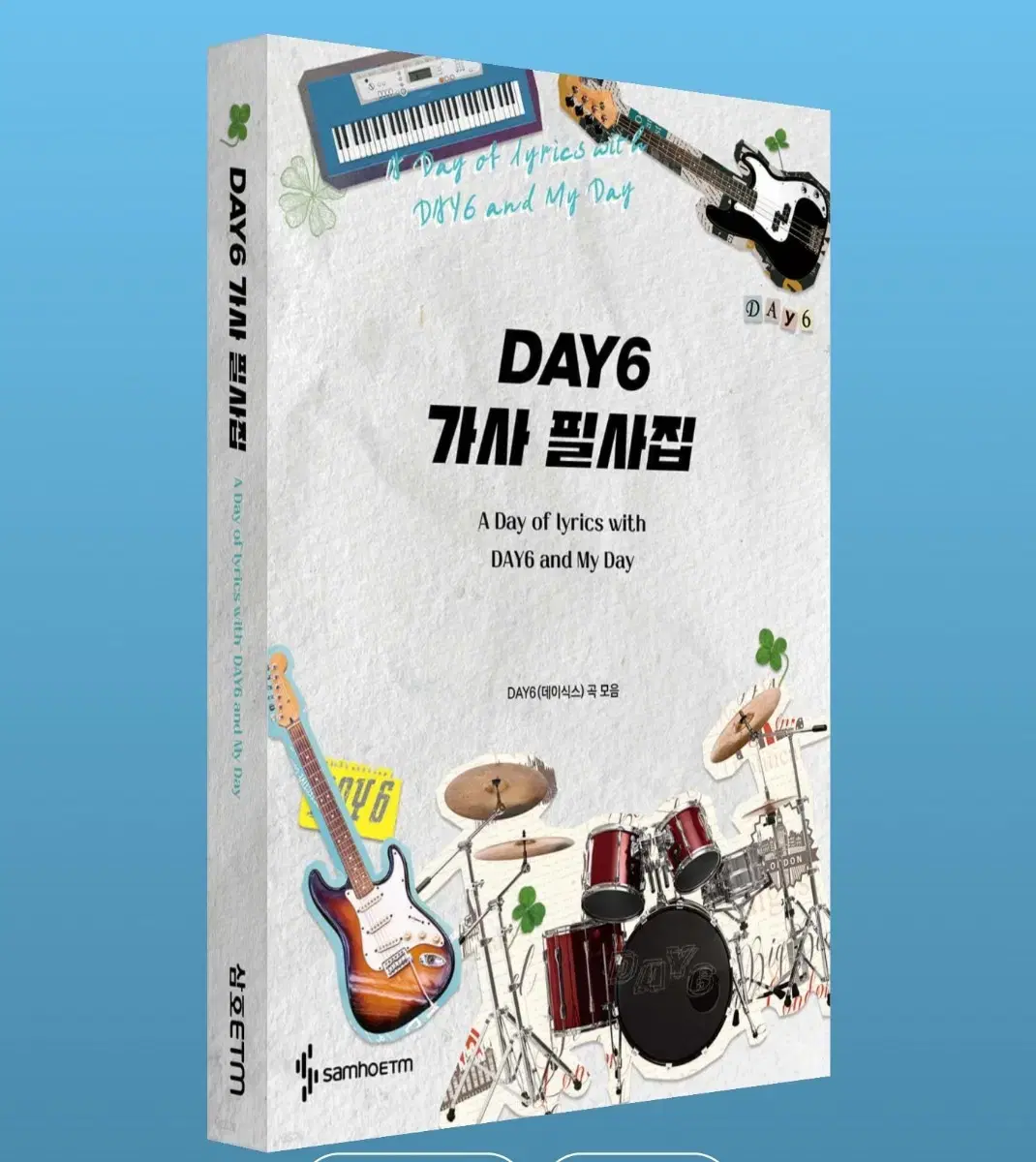 미개봉, 미사용 데이식스 day6 가사 필사집 판매