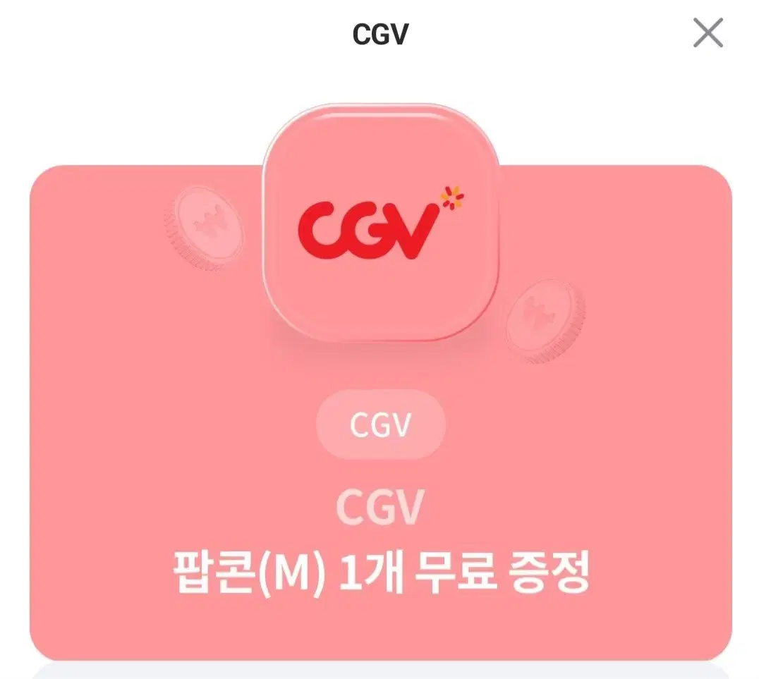 CGV 팝콘 M 사이즈