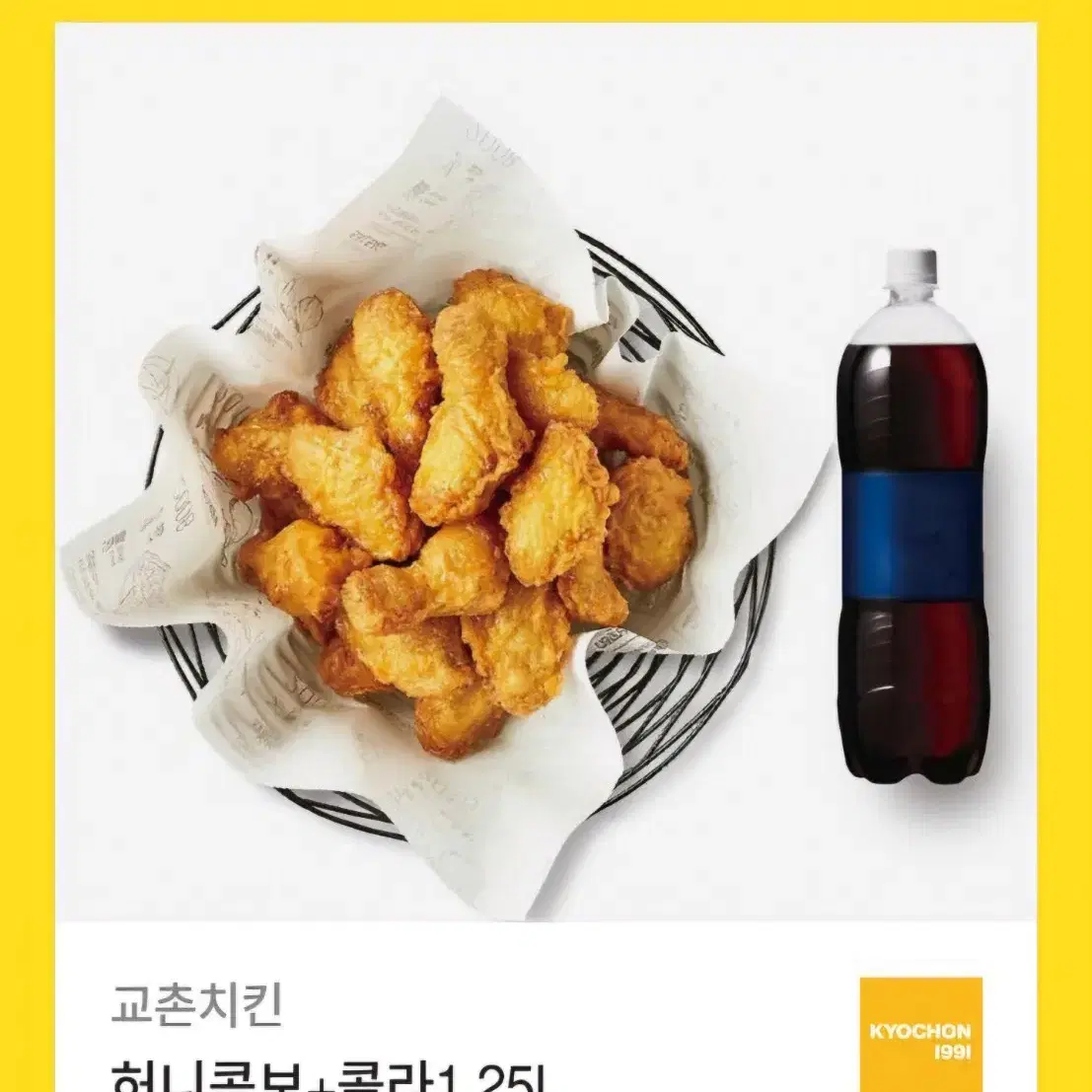 교촌치킨 허니콤보 + 콜라 기프티콘