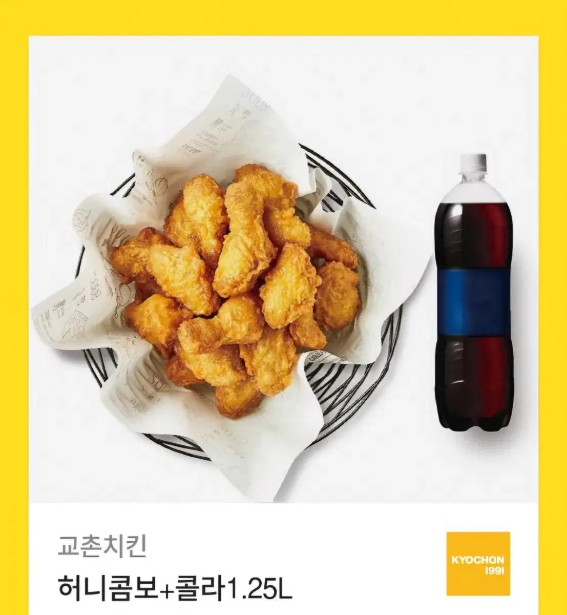 교촌치킨 허니콤보 + 콜라 기프티콘