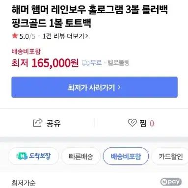 햄머 3볼백 핑크골드 네고가능