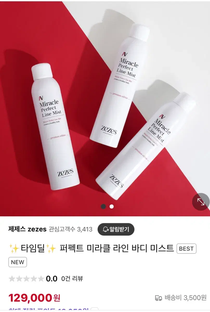 제제스 미라클 퍼펙트 라인 미스트 200ml