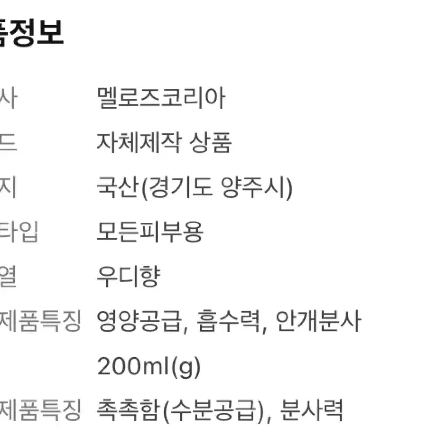 제제스 미라클 퍼펙트 라인 미스트 200ml