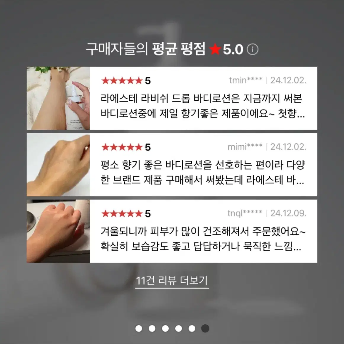 라에스테 라비쉬 드롭 모이스춰 바디로션