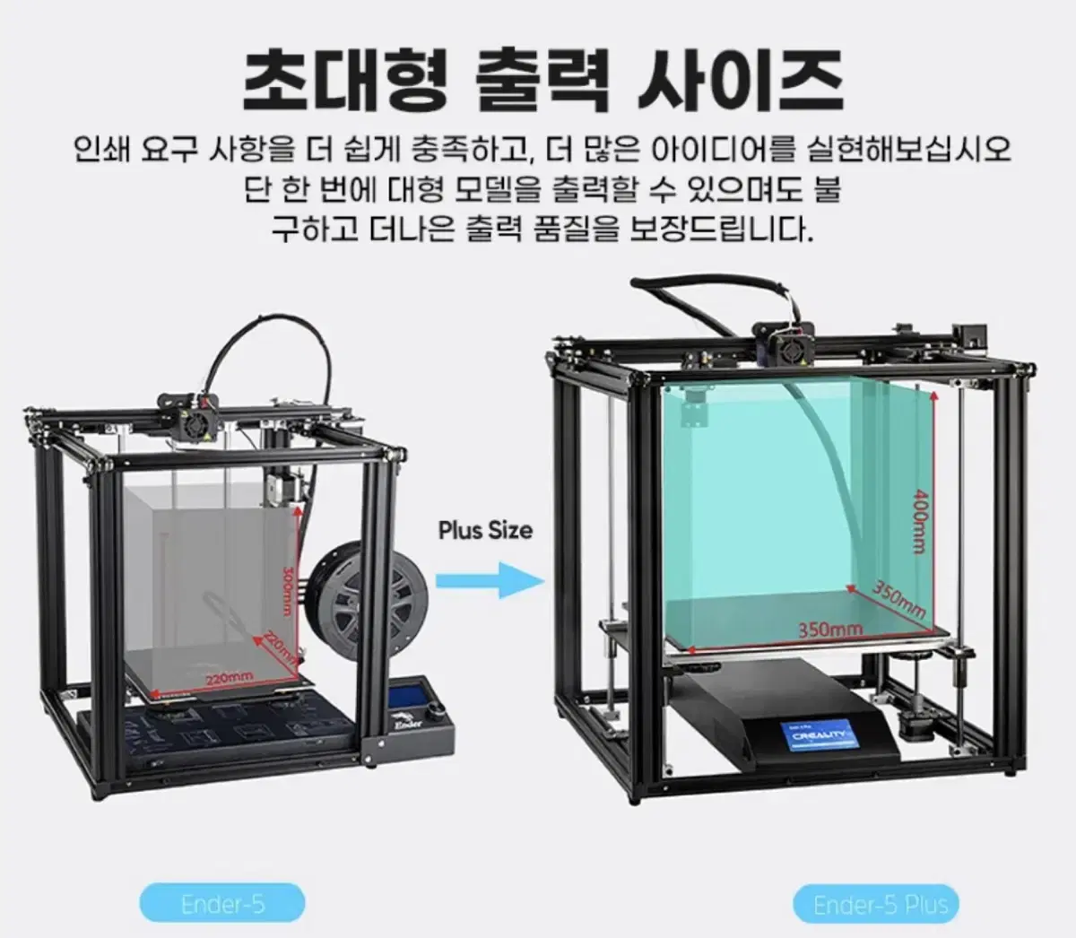 3D 프린터 엔더5 플러스