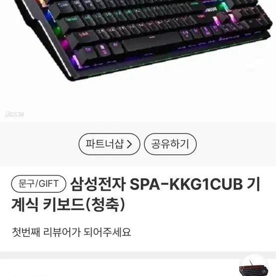 삼성 레인보우 기계식 키보드 SPA-KKG1CUB 새상품