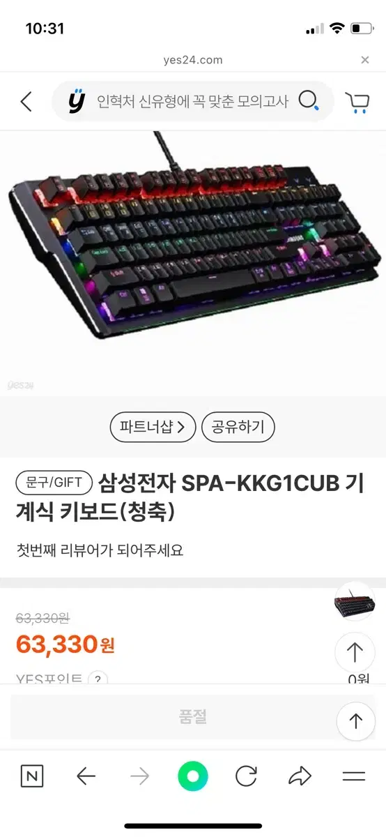 삼성 레인보우 기계식 키보드 SPA-KKG1CUB 새상품