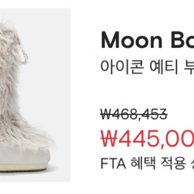 [새상품] 문부츠 아이콘 예티 페일핑크 moon boot yeti