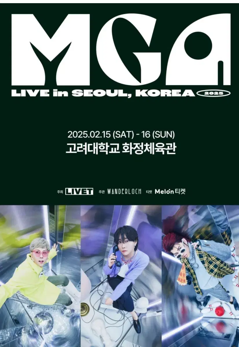 미세스그린애플 MGA 콘서트 토요일 일요일 양도