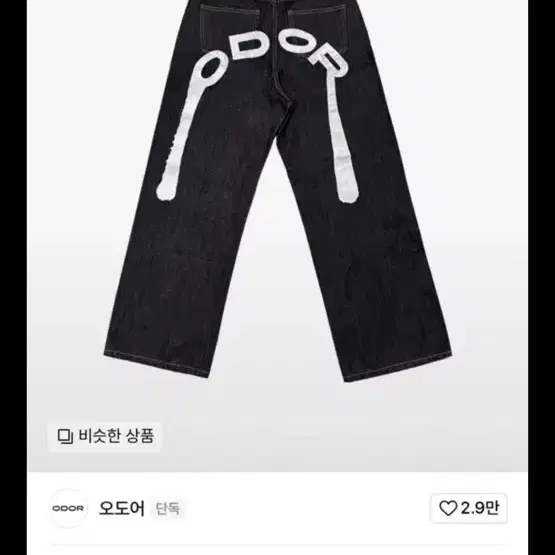 오도어 로고 드랍 데님 화이트 1