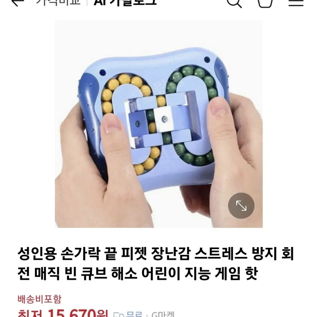 매직 큐브 볼 회전 빈 롤 아이큐 IQ BALL 퍼즐 게임