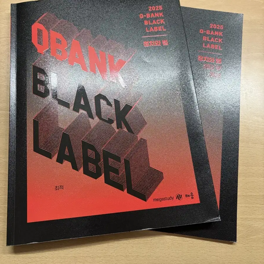 QBANK BLACK LABEL 정치와 법 (메가 최적)