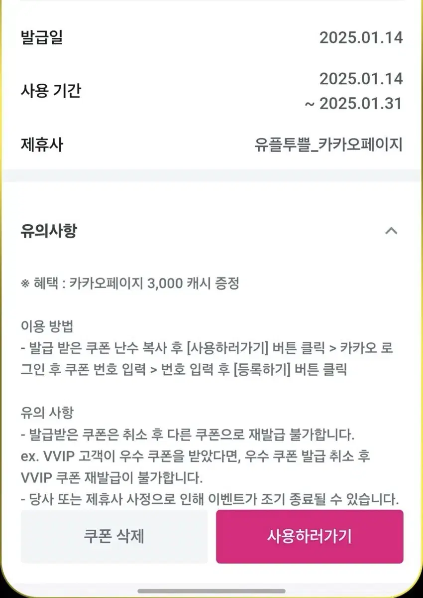 1월 31일까지 유플투플 카카오페이지 3000캐시 사용