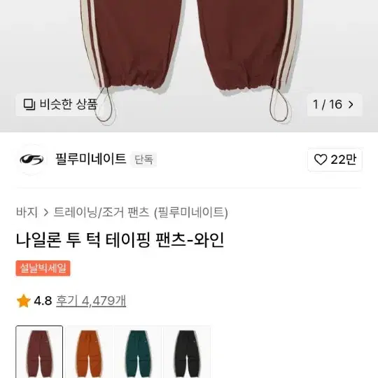 무신사 와이드 팬츠 1회착용