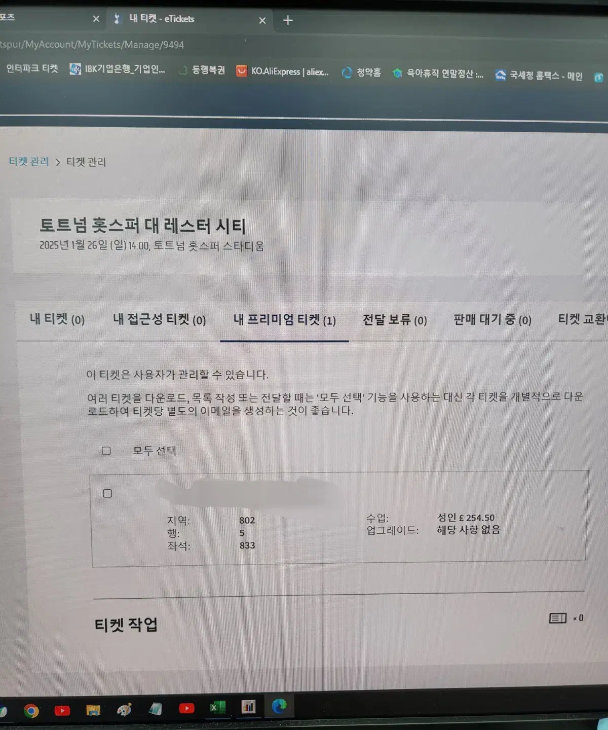 1/26 토트넘구장 티켓양도합니다 1장