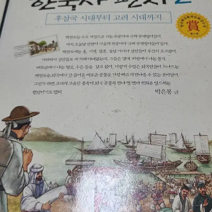 한국사편지 1~5세트