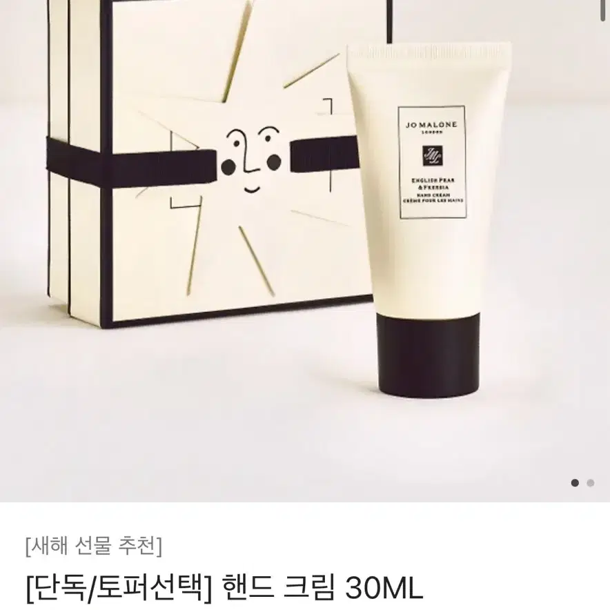 조말론 핸드크림 30ml