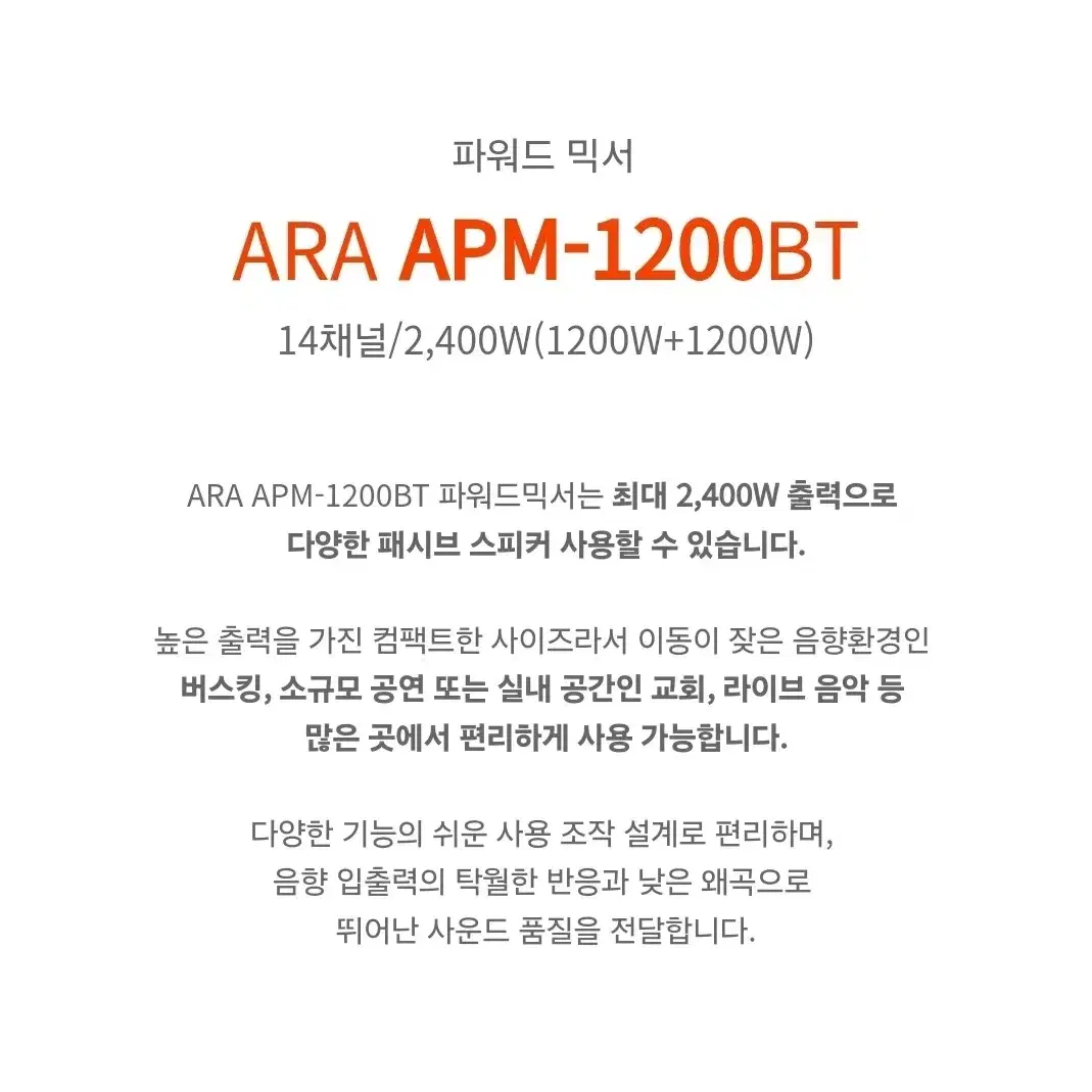 2400w 파워드믹서/APM1200BT 1200w+1200w 출력/14